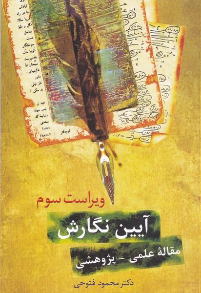 آیین نگارش