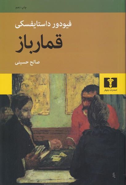 قمار باز