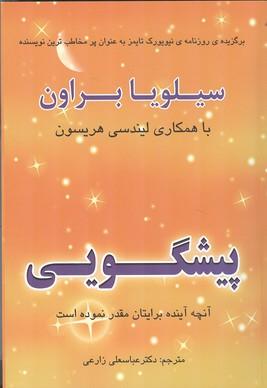 پیشگویی