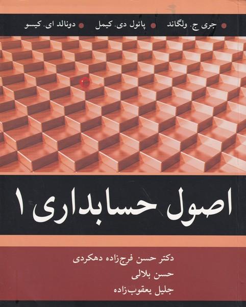 اصول حسابداری 1
