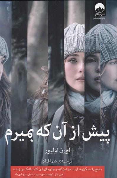 پیش از آنکه بمیرم