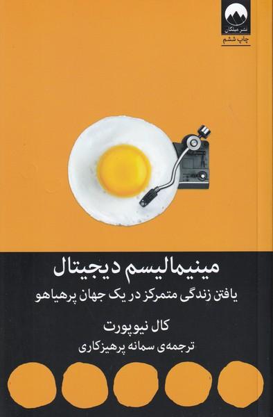 مینیمالیسم دیجیتال
