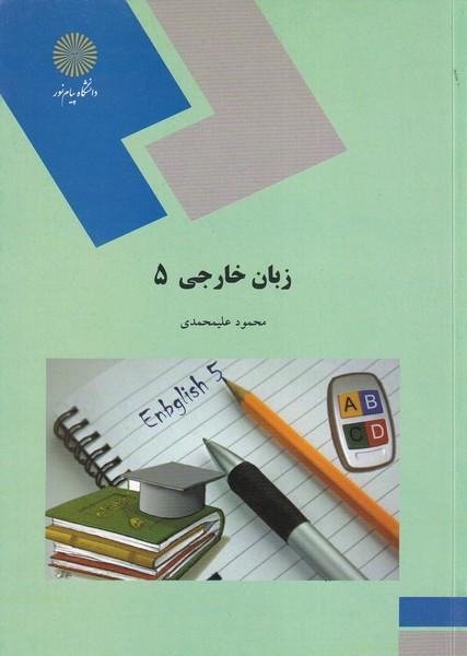 زبان خارجی 5