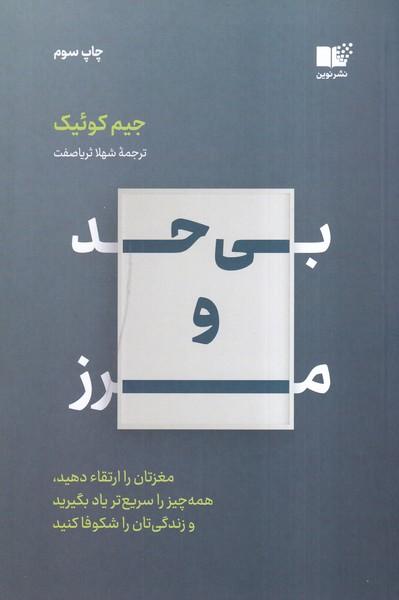 بی حد و مرز