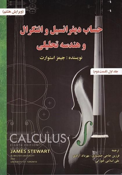 حساب دیفرانسیل جلد 1 قسمت 2