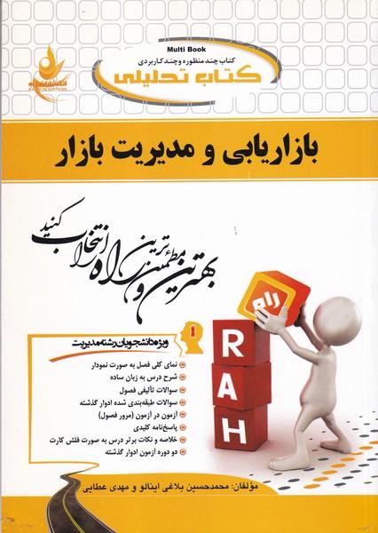 کمک درسی پیام نور بازاریابی و مدیریت بازار