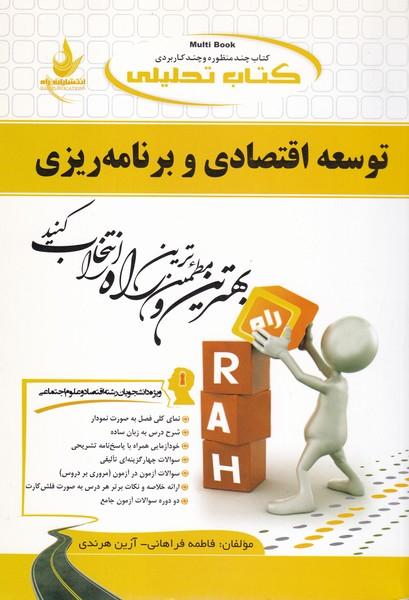 کمک درسی پیام نور توسعه اقتصادی و برنامه ریزی