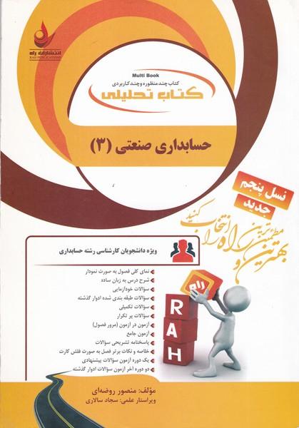 کمک درسی پیام نور حسابداری صنعتی 3