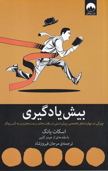 بیش یادگیری
