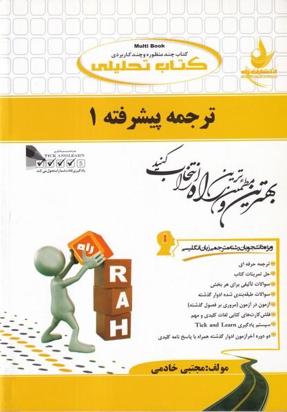 کمک درسی پیام نور ترجمه پیشرفته 1