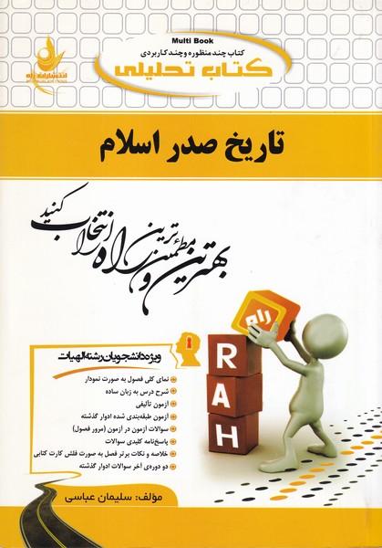 کمک درسی پیام نور تاریخ صدر اسلام