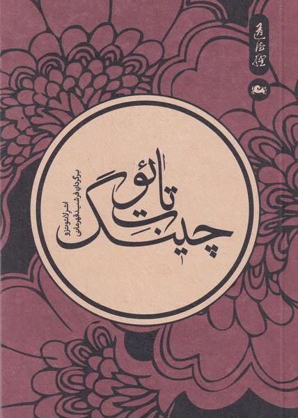 تائوت