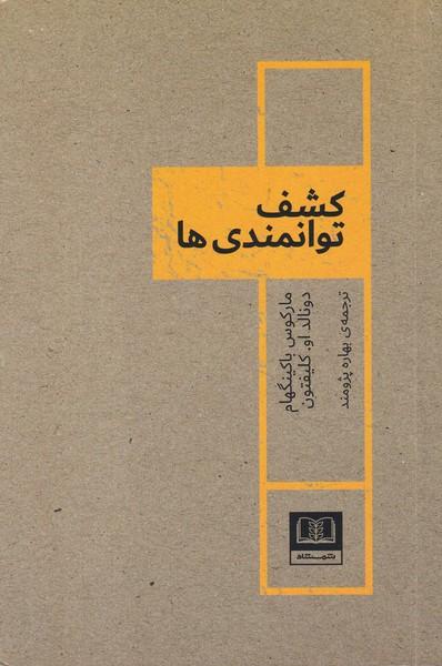 کشف توانمندی ها