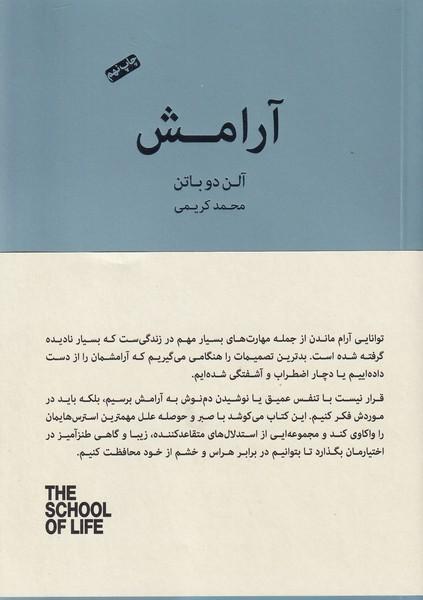 آرامش
