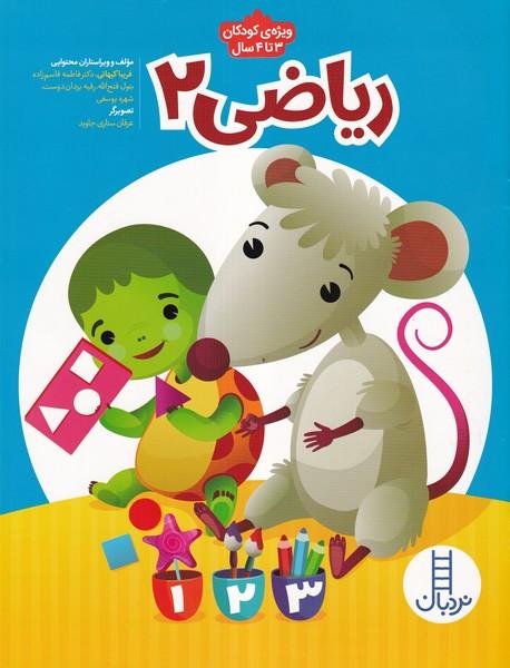 ریاضی 2