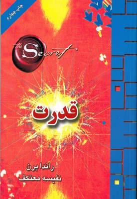 قدرت