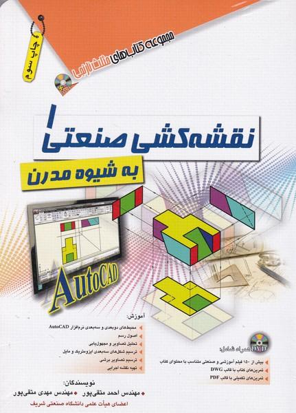 نقشه کشی صنعتی 1 به شیوه مدرن