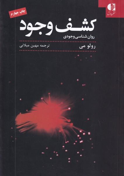 کشف وجود