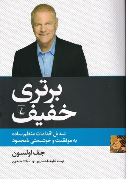 برتری خفیف