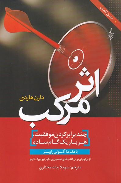 اثر مرکب