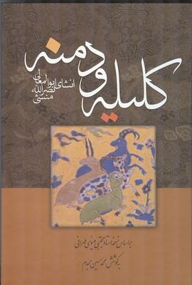 کلیله و دمنه