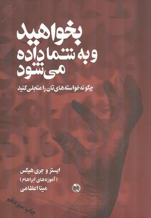 بخواهید و به شما داده می شود