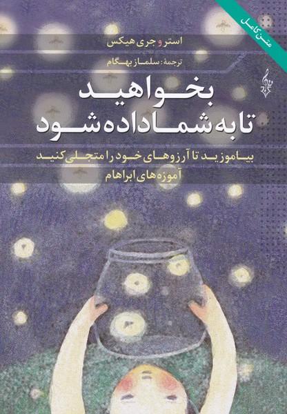 بخواهید تا به شما داده شود