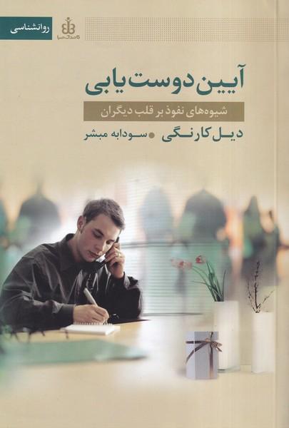 آیین دوست یابی