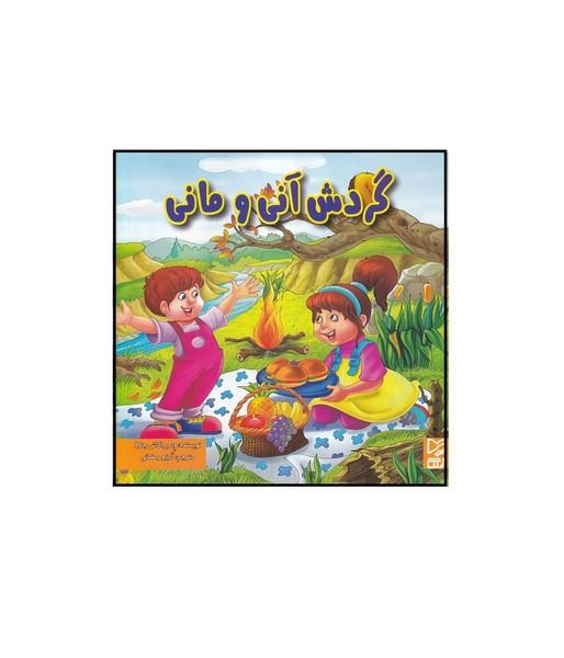 گردش آنی و مانی