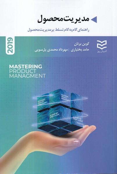 مدیریت محصول