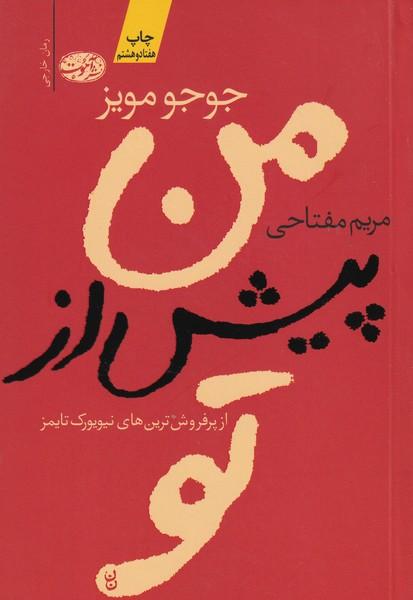 من پیش از تو