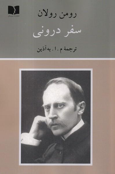 سفر درونی