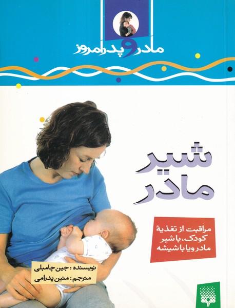شیر مادر