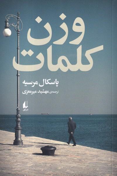 وزن کلمات