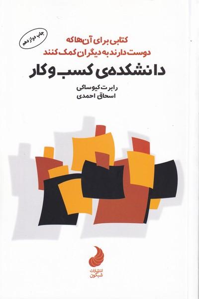 دانشکده ی کسب و کار