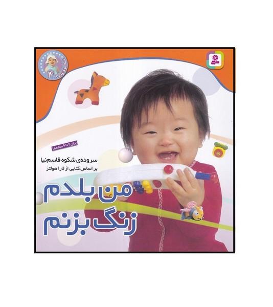 نخودی ها 4 من بلدم زنگ بزنم