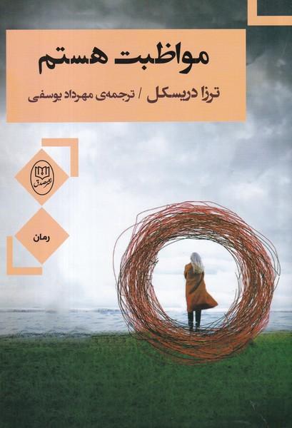 مواظبت هستم