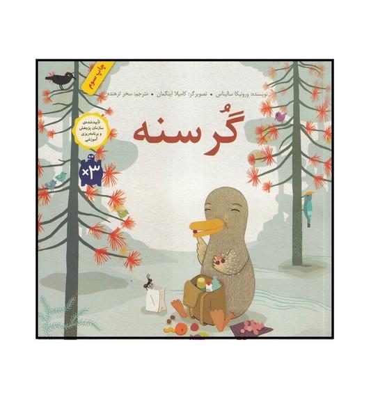 گرسنه