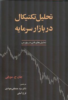 تحلیل تکنیکال در بازار سرمایه