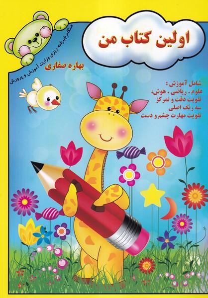 اولین کتاب من