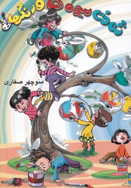 شناخت میوه ها و رنگ ها