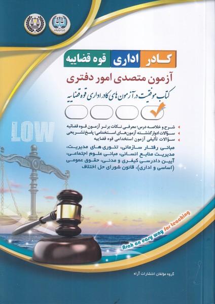 استخدامی متصدی امور دفتری