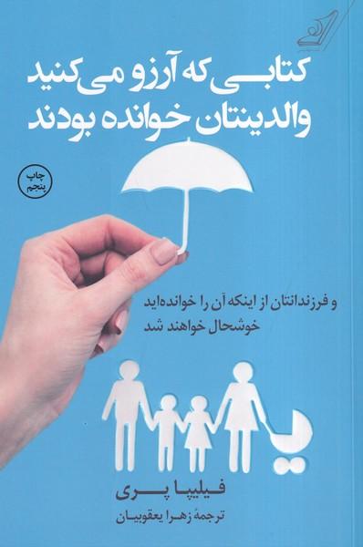 کتابی که آرزو می کنید والدینتان خوانده بودند
