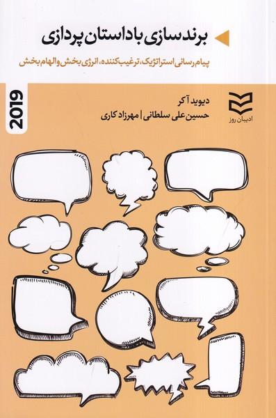 برند سازی با داستان پردازی