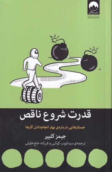 قدرت شروع ناقص