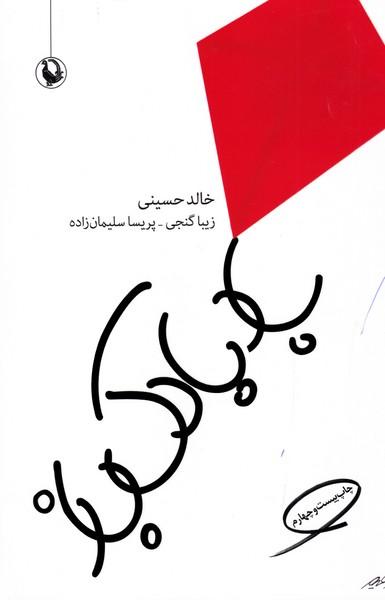 بادبادک باز