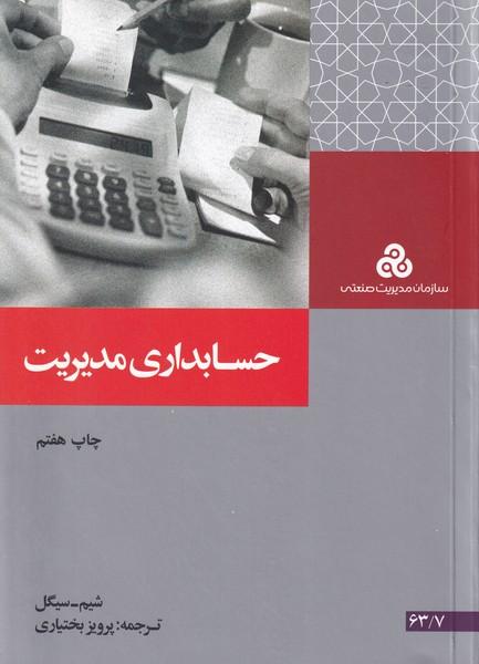 حسابداری مدیریت