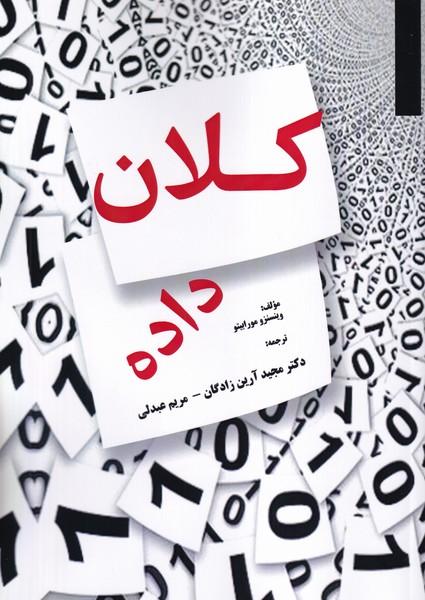 کلان داده