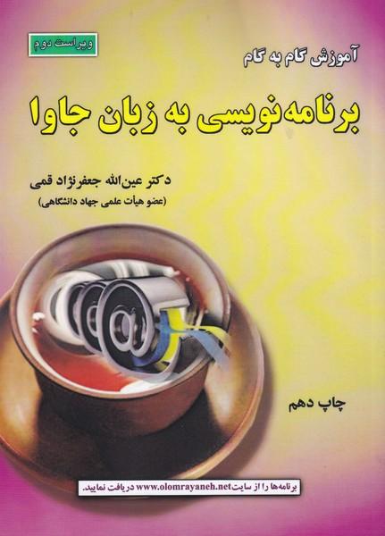 آموزش گام به گام برنامه نویسی به زبان جاوا