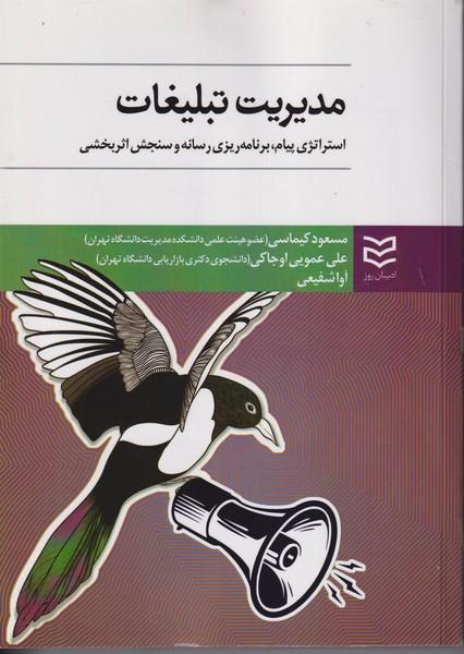 مدیریت تبلیغات